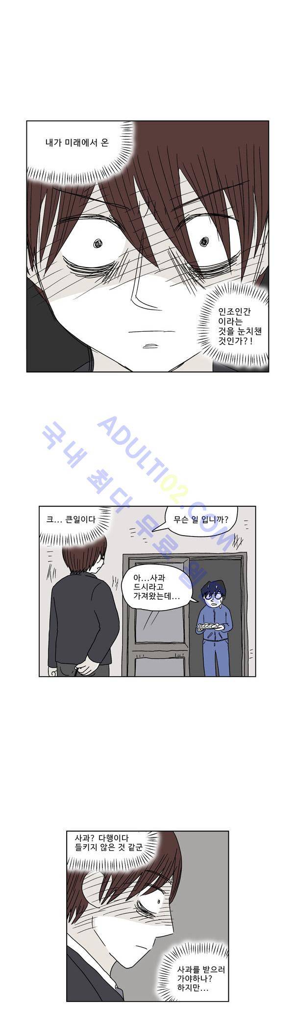 살인마VS이웃 44화 - 관찰하는 이웃 5