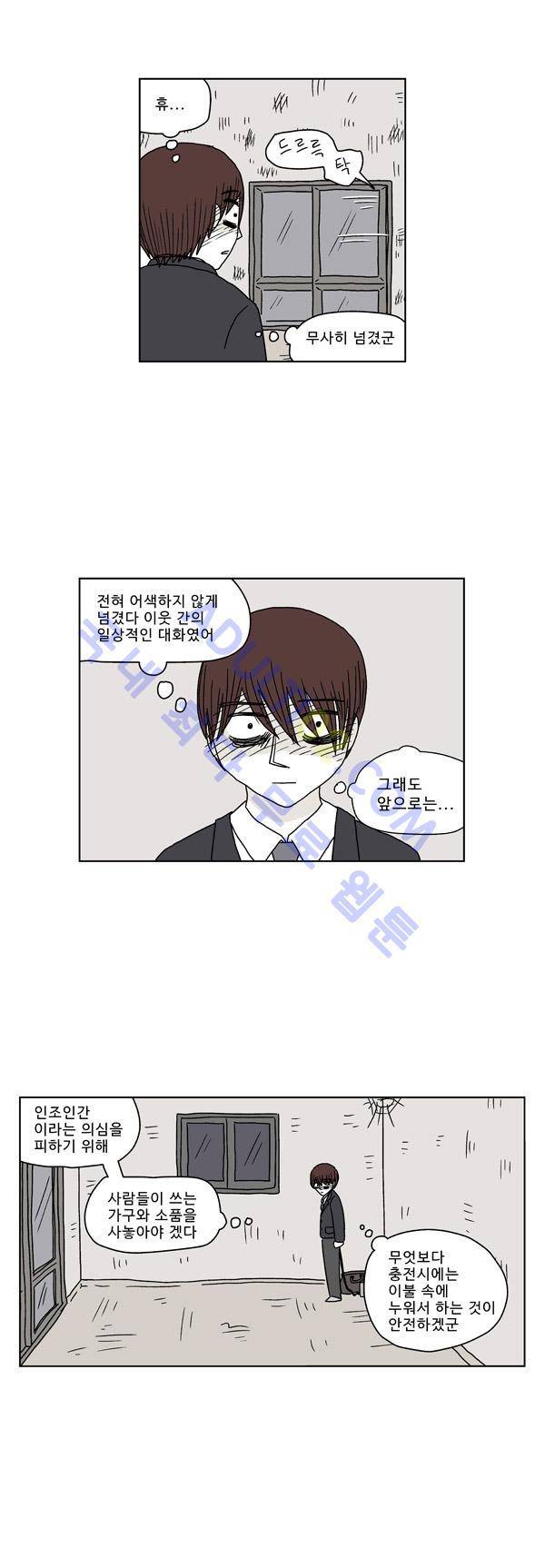 살인마VS이웃 44화 - 관찰하는 이웃 7