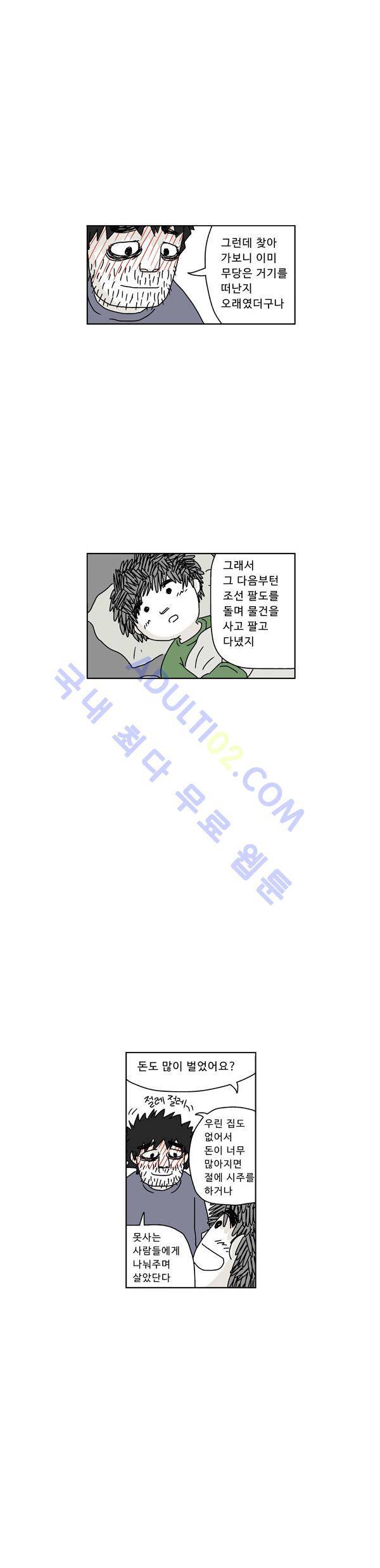살인마VS이웃 54화 - 들려주는 이웃 (6) 3