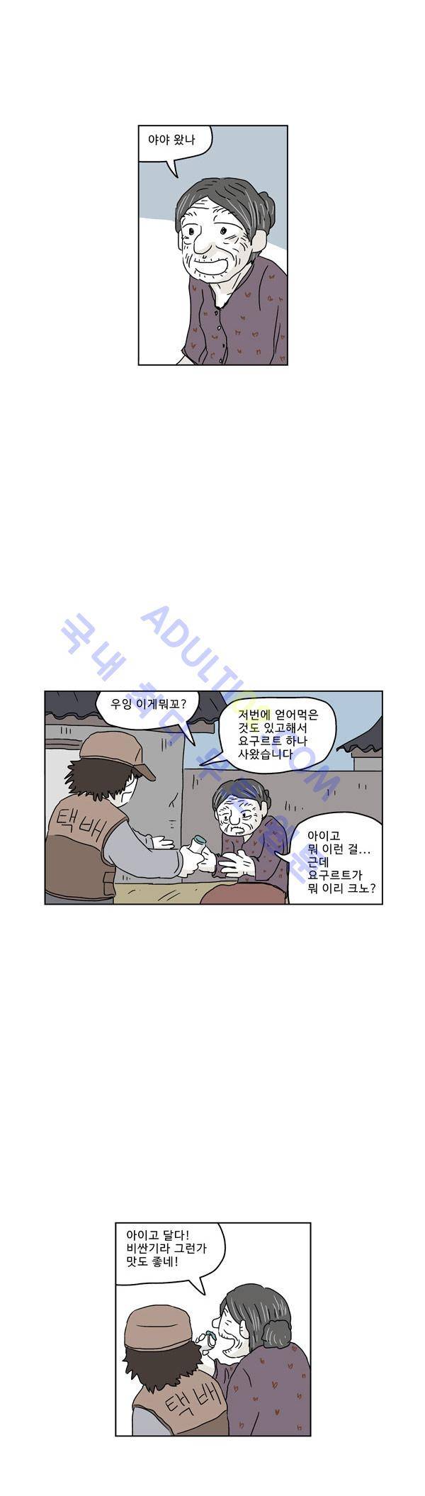 살인마VS이웃 63화 - 무너진 이웃 2