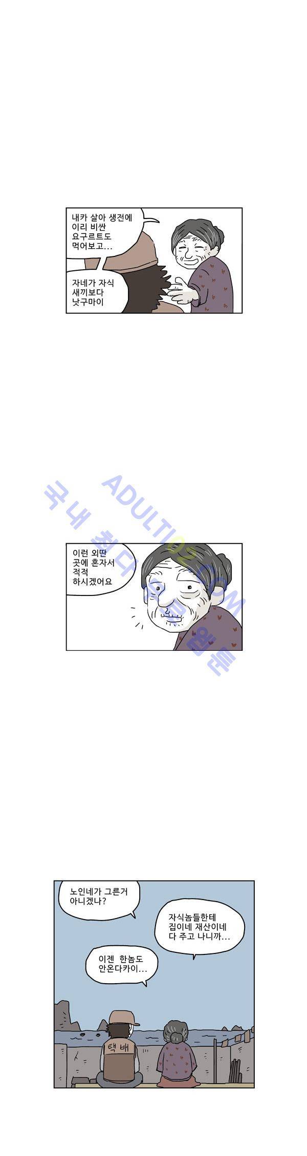 살인마VS이웃 63화 - 무너진 이웃 3