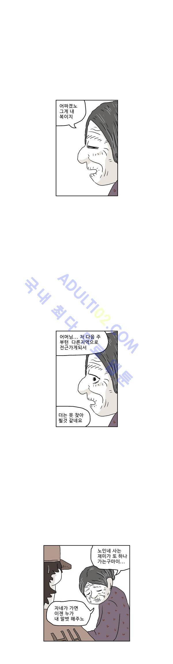 살인마VS이웃 63화 - 무너진 이웃 4