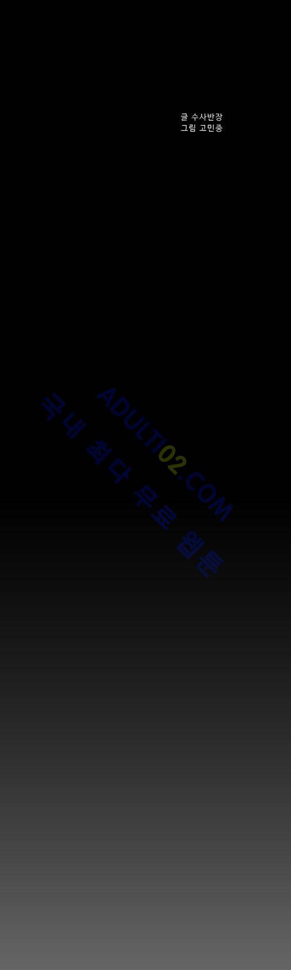살인마VS이웃 73화 - 변한 이웃 8