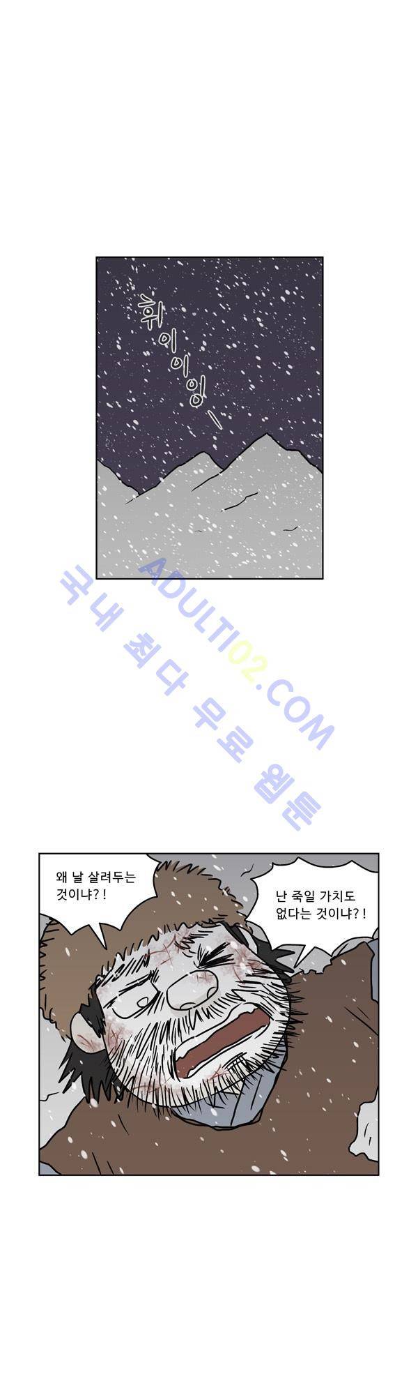 살인마VS이웃 83화 - 떠도는 이웃 1