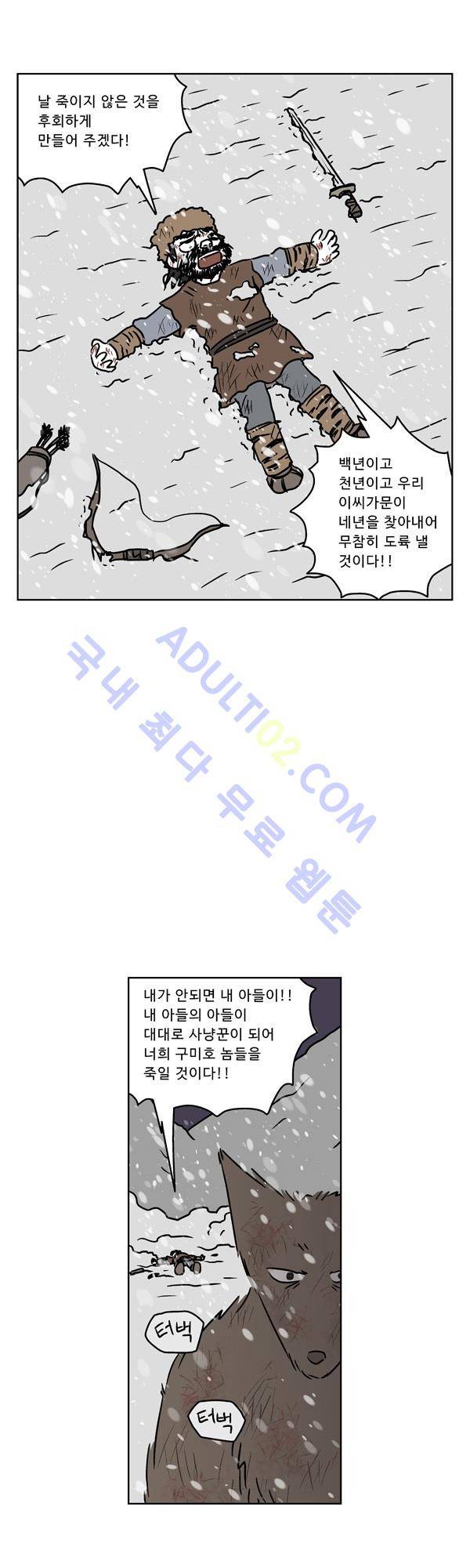 살인마VS이웃 83화 - 떠도는 이웃 2