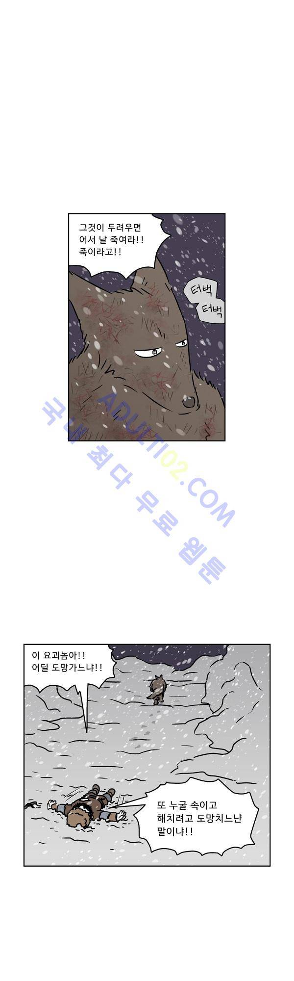 살인마VS이웃 83화 - 떠도는 이웃 3