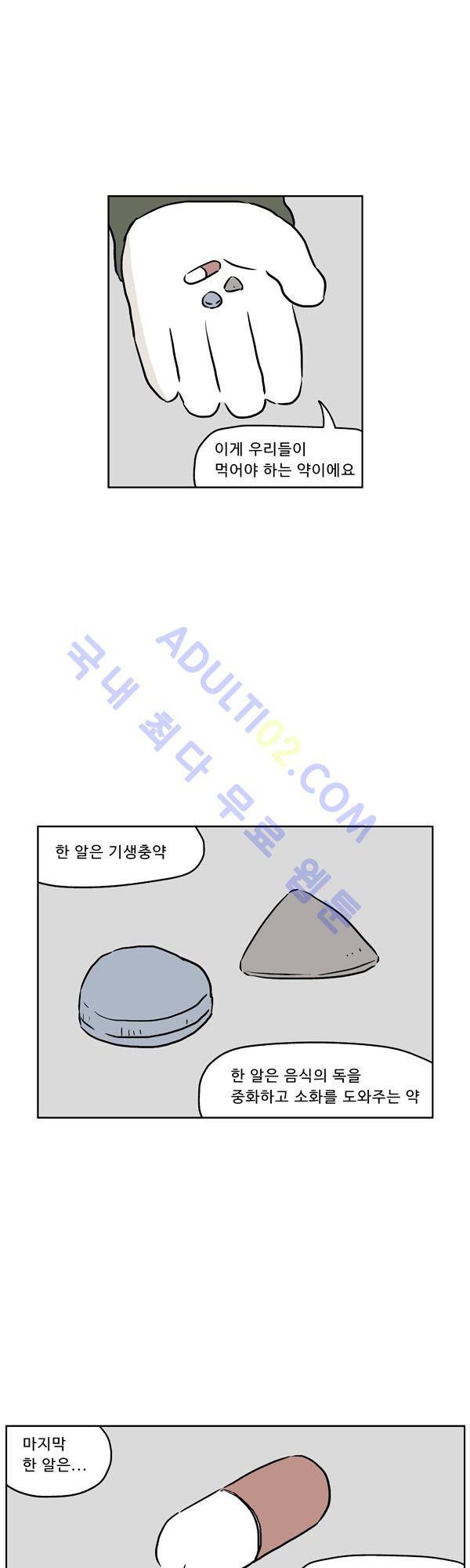 살인마VS이웃 92화 - 술 마신 이웃 1