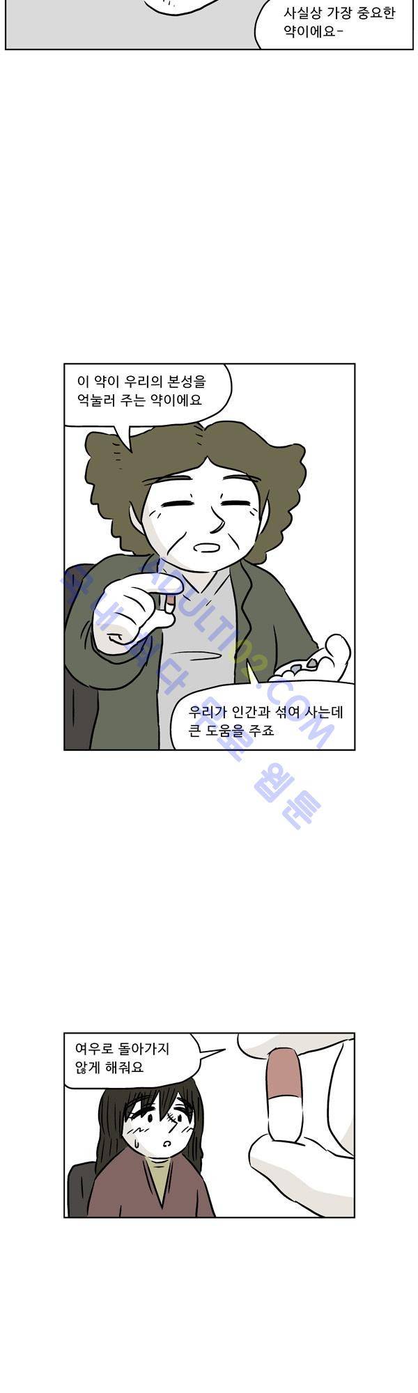 살인마VS이웃 92화 - 술 마신 이웃 2