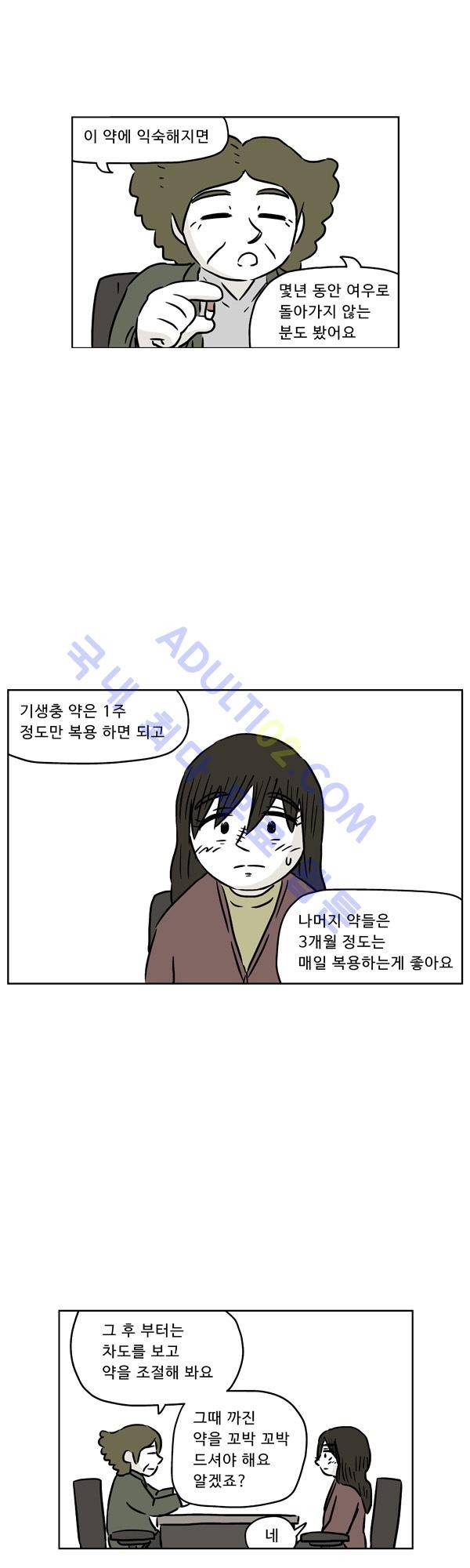 살인마VS이웃 92화 - 술 마신 이웃 3