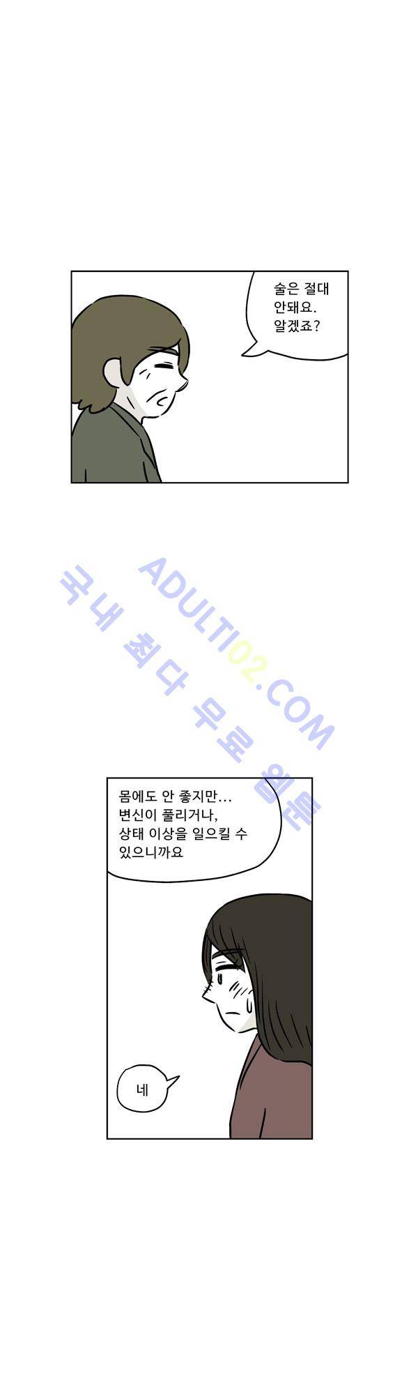 살인마VS이웃 92화 - 술 마신 이웃 4