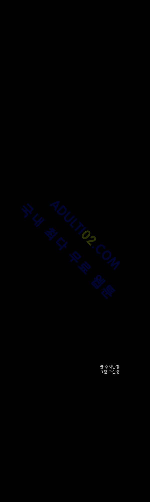 살인마VS이웃 92화 - 술 마신 이웃 10