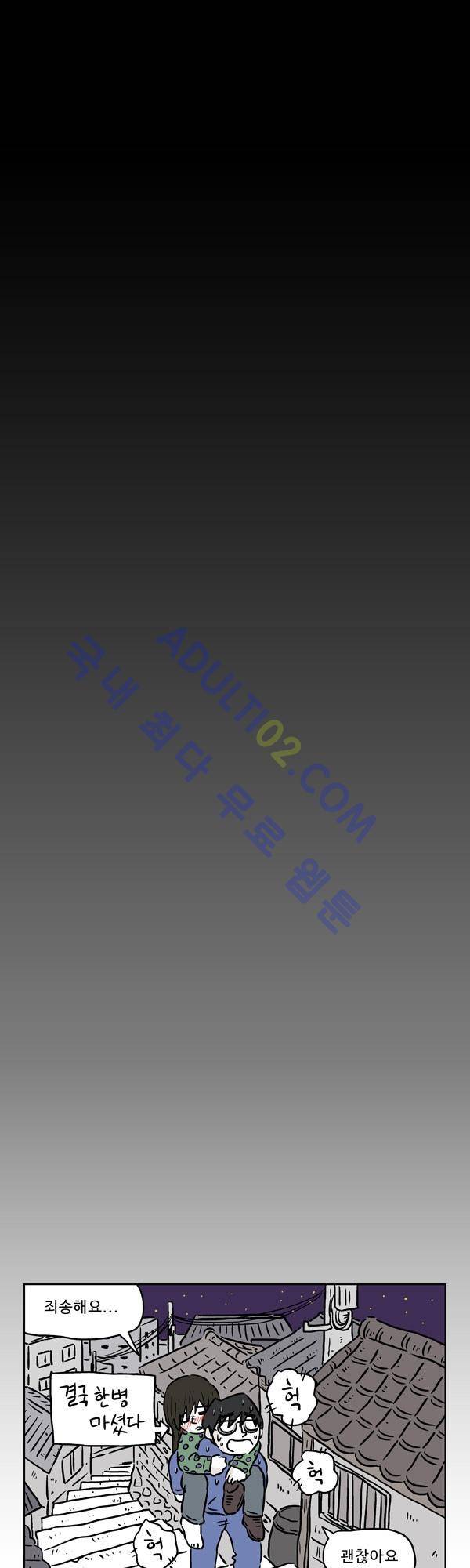 살인마VS이웃 92화 - 술 마신 이웃 11