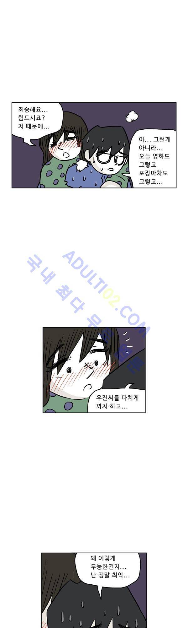 살인마VS이웃 92화 - 술 마신 이웃 13