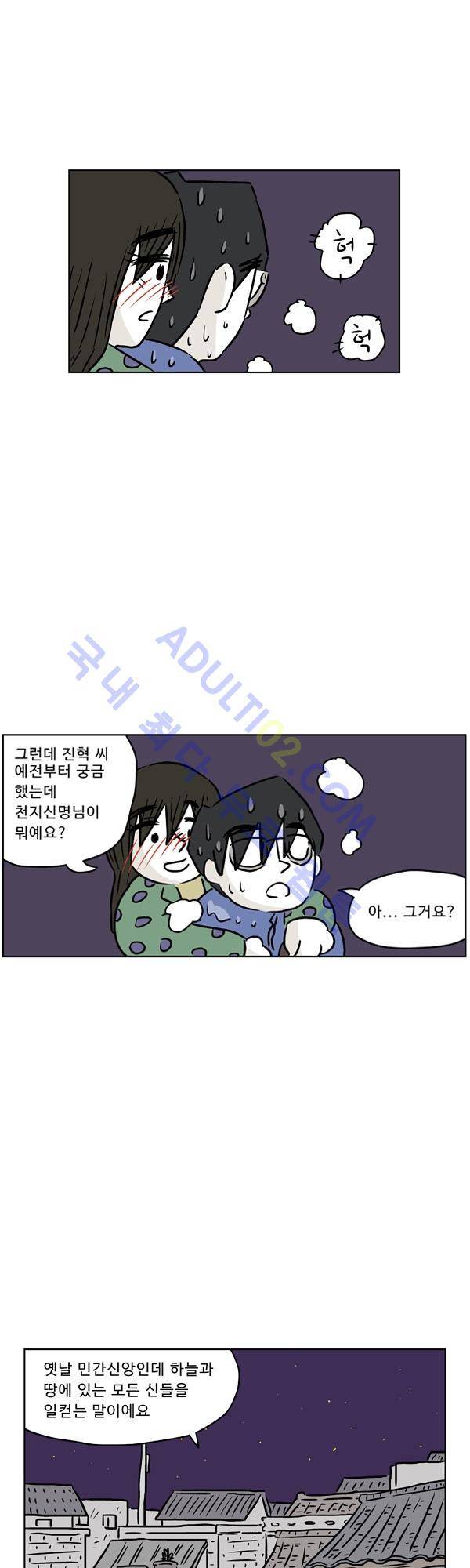 살인마VS이웃 92화 - 술 마신 이웃 15