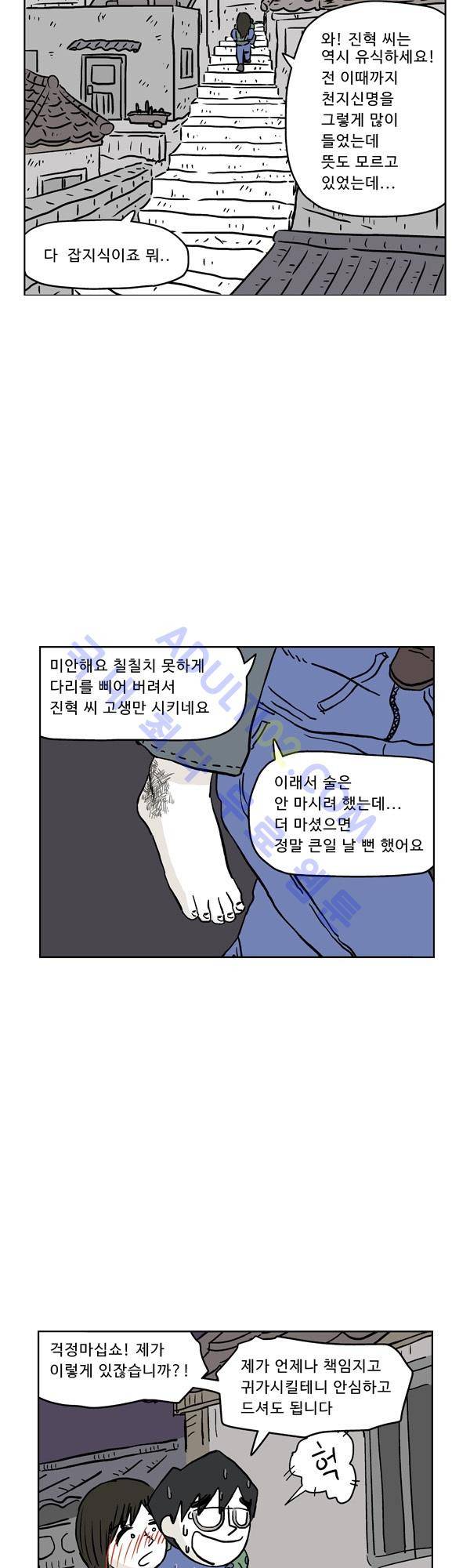살인마VS이웃 92화 - 술 마신 이웃 16