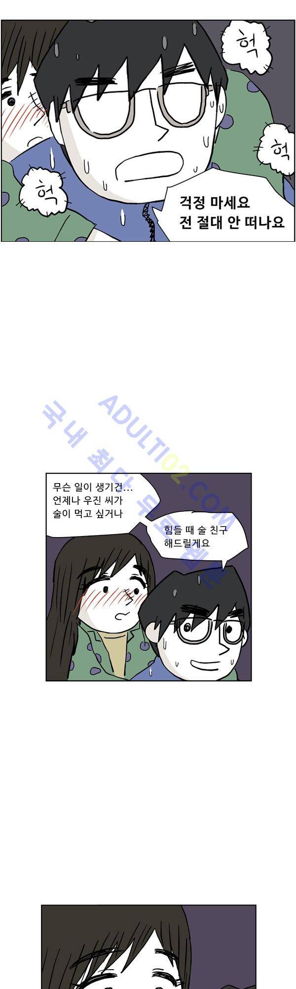 살인마VS이웃 92화 - 술 마신 이웃 21