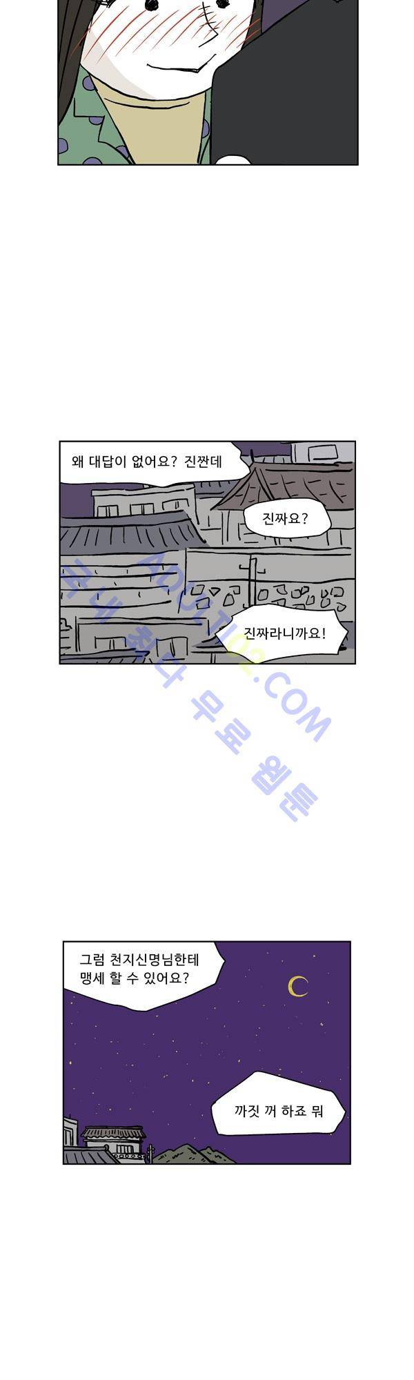 살인마VS이웃 92화 - 술 마신 이웃 22