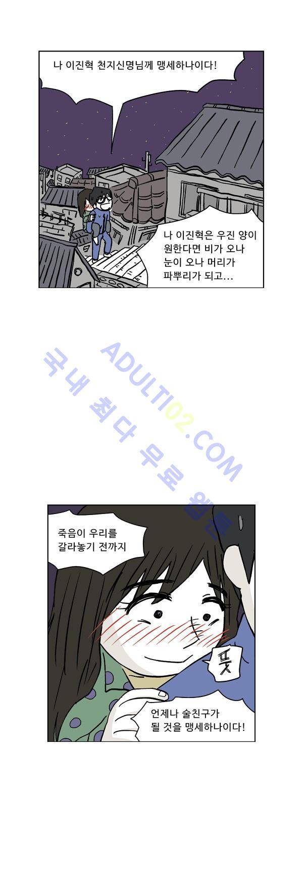 살인마VS이웃 92화 - 술 마신 이웃 23