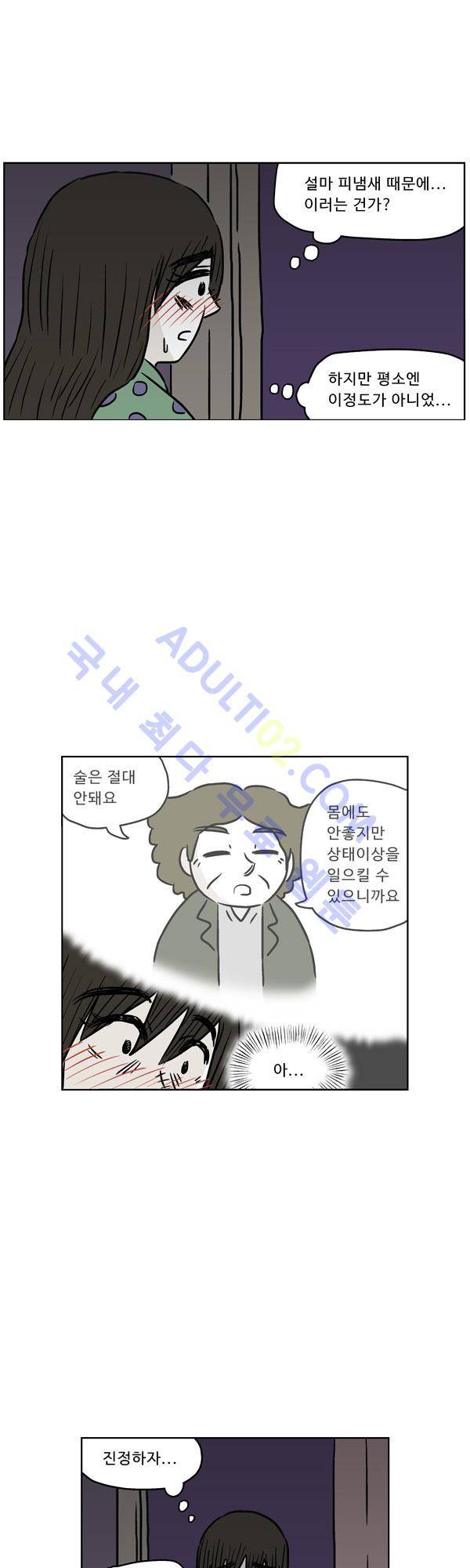살인마VS이웃 92화 - 술 마신 이웃 29