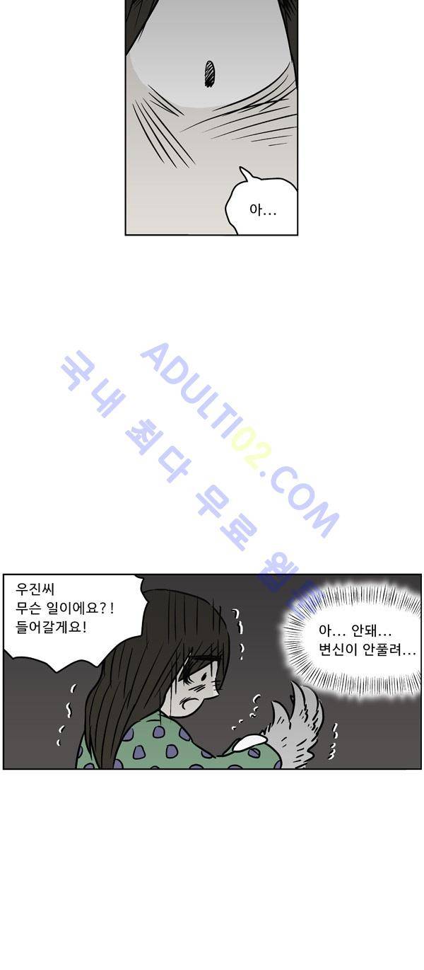 살인마VS이웃 92화 - 술 마신 이웃 38