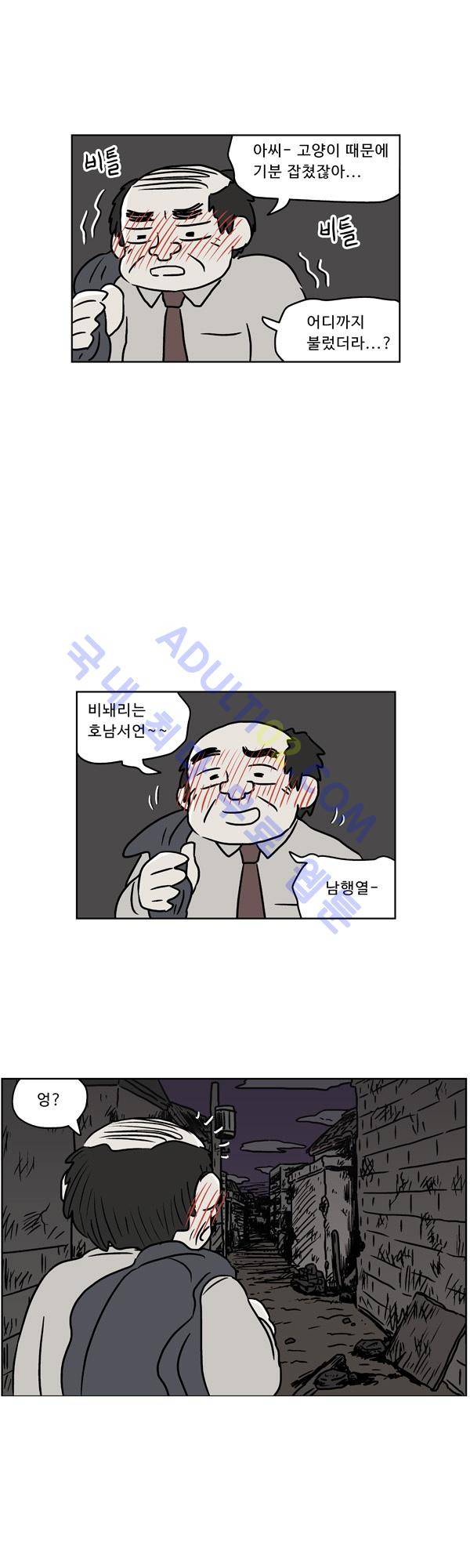 살인마VS이웃 102화 - 조난당한 이웃 6