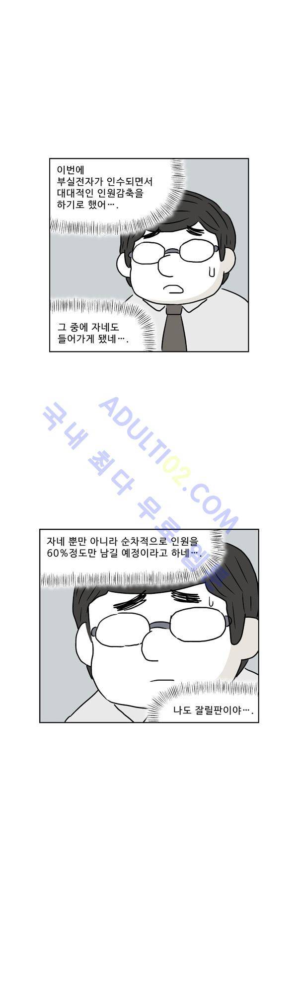 살인마VS이웃 111화 - 해고된 이웃 1