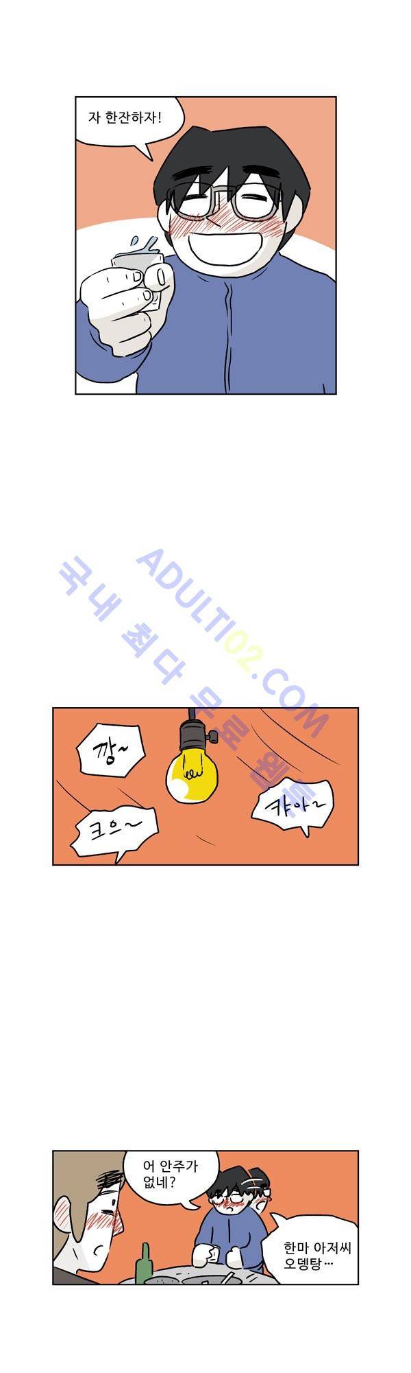 살인마VS이웃 111화 - 해고된 이웃 4