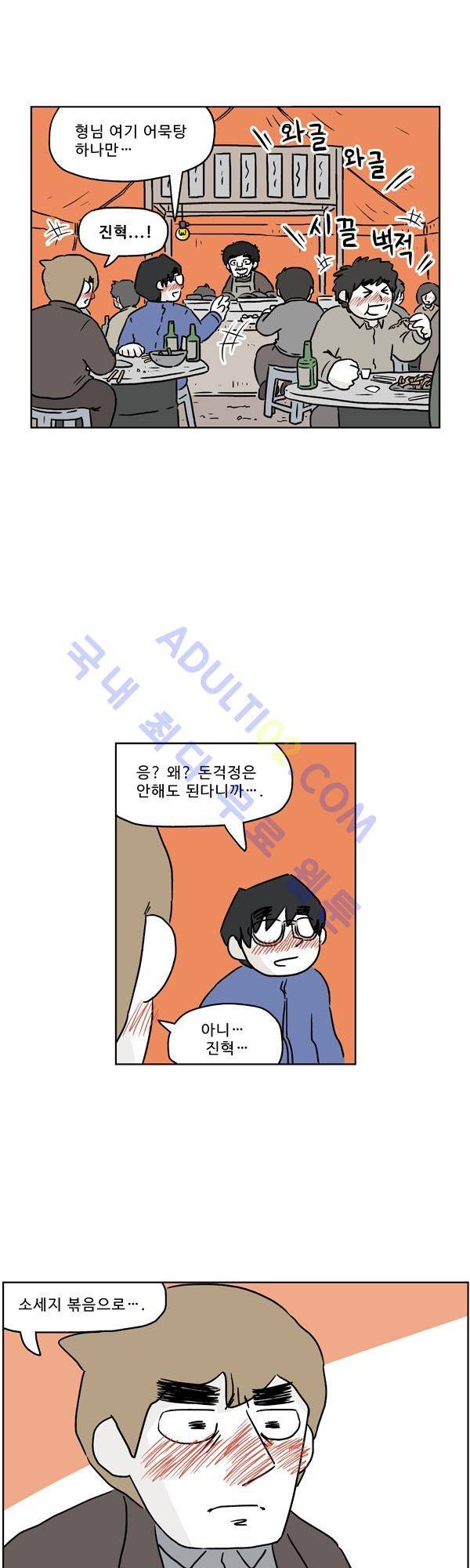 살인마VS이웃 111화 - 해고된 이웃 7