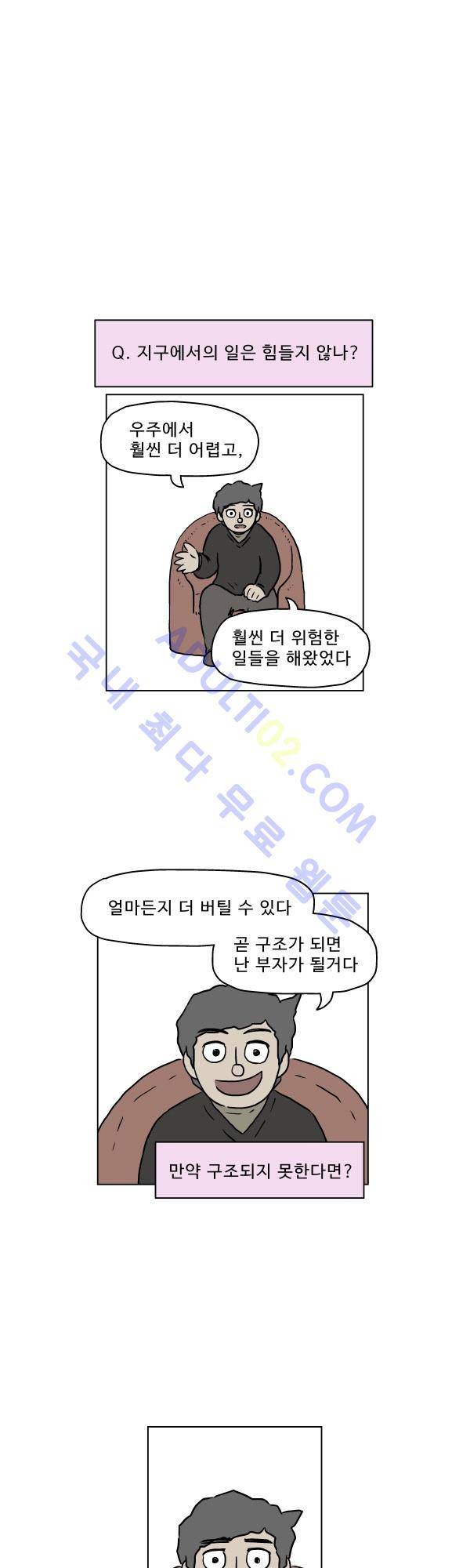 살인마VS이웃 시즌3 종료 특별편 - 노자 인터뷰 7