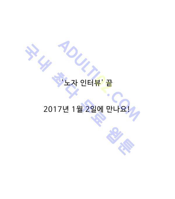 살인마VS이웃 시즌3 종료 특별편 - 노자 인터뷰 17