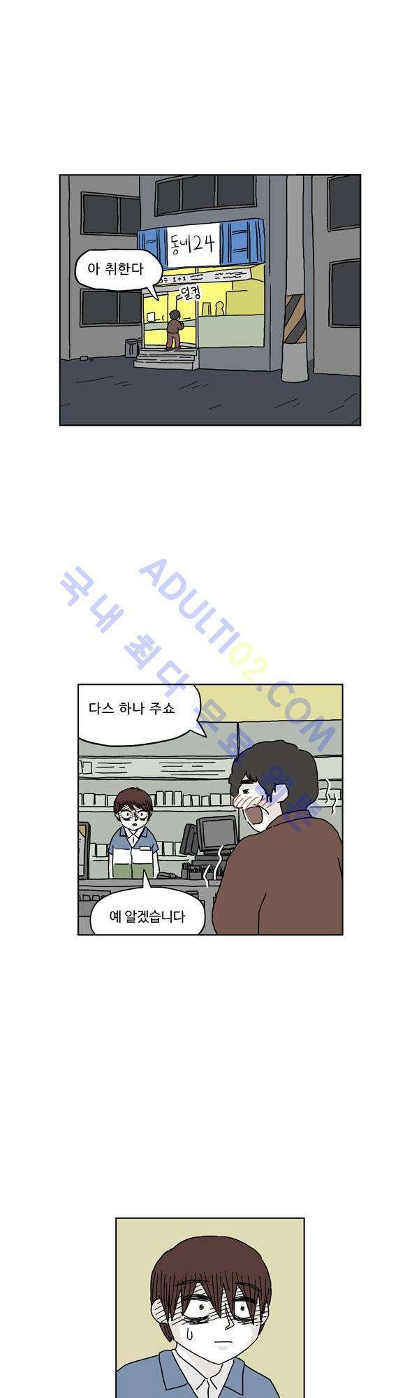 살인마VS이웃 138화 - 교대하는 이웃 1