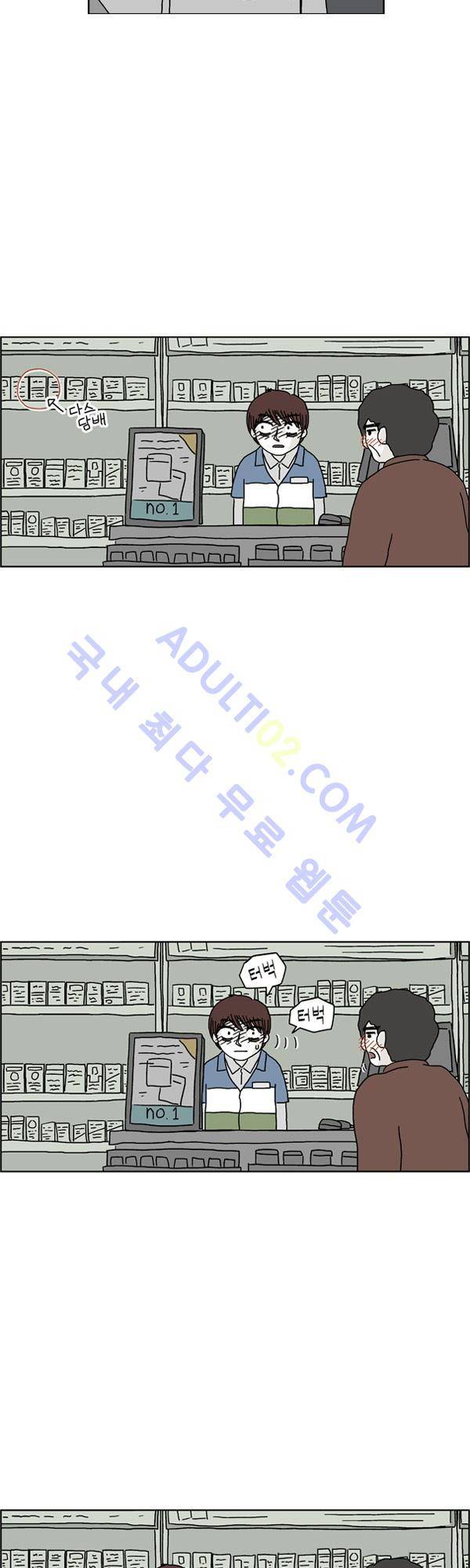 살인마VS이웃 138화 - 교대하는 이웃 4