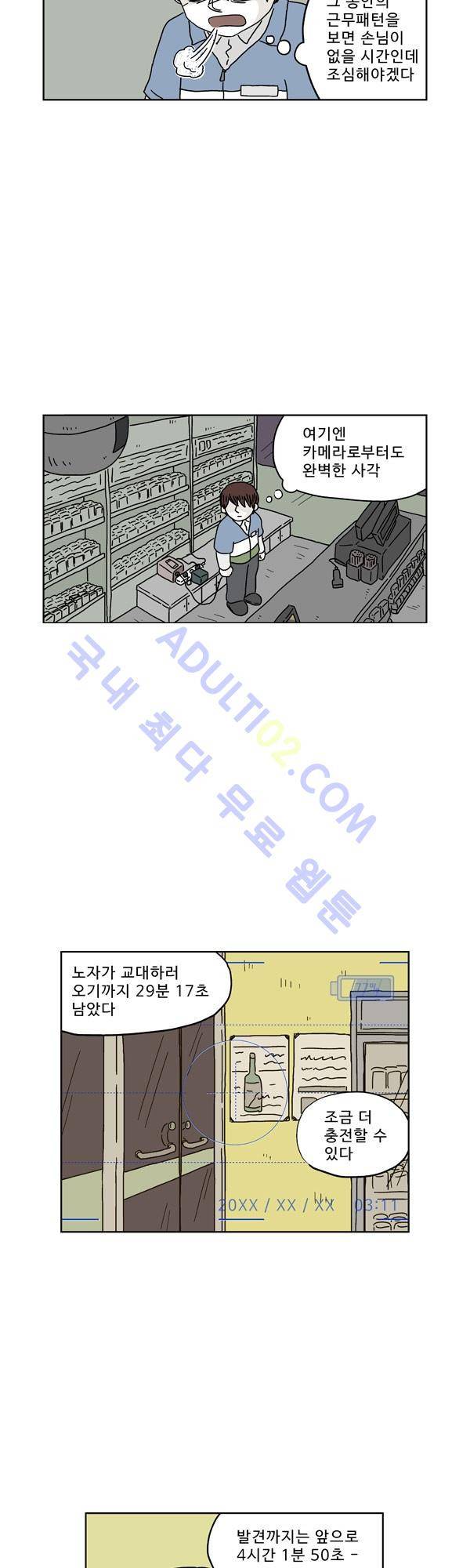 살인마VS이웃 138화 - 교대하는 이웃 7