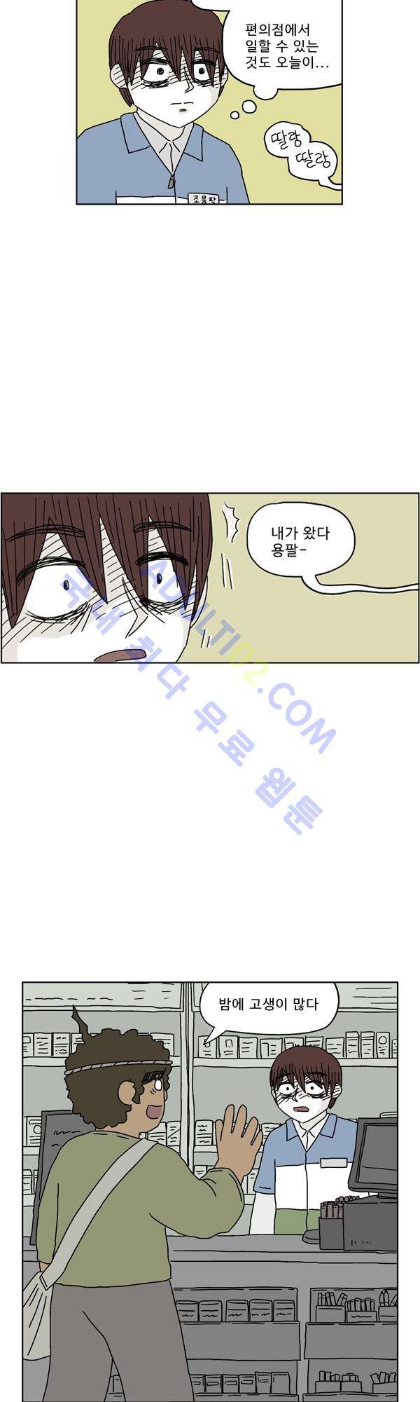 살인마VS이웃 138화 - 교대하는 이웃 8
