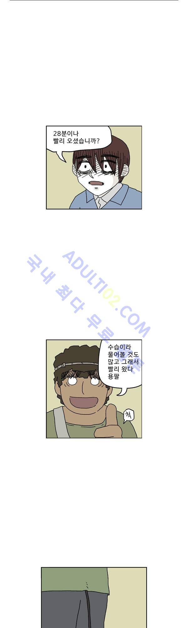 살인마VS이웃 138화 - 교대하는 이웃 9