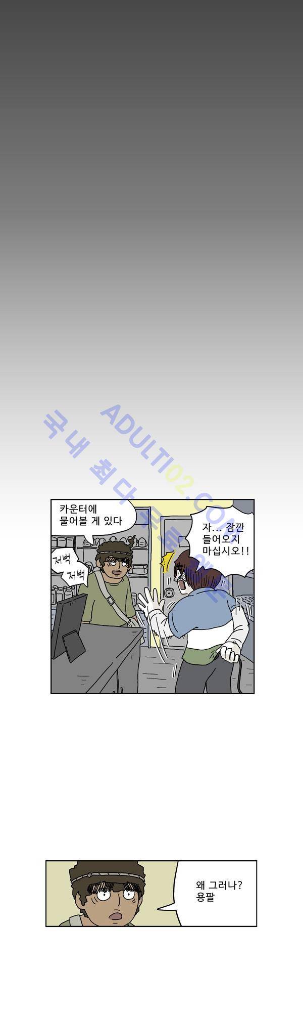 살인마VS이웃 138화 - 교대하는 이웃 14