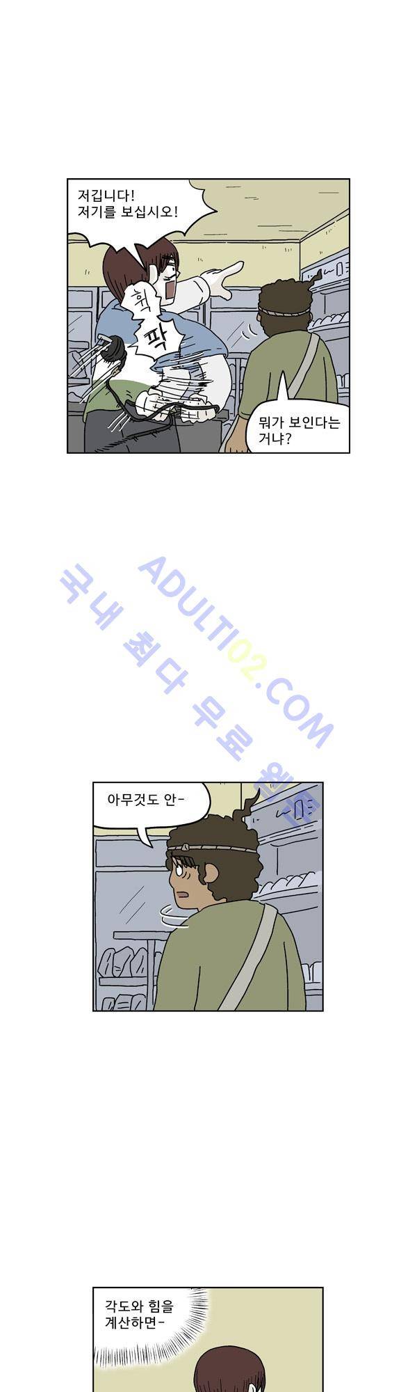 살인마VS이웃 138화 - 교대하는 이웃 18