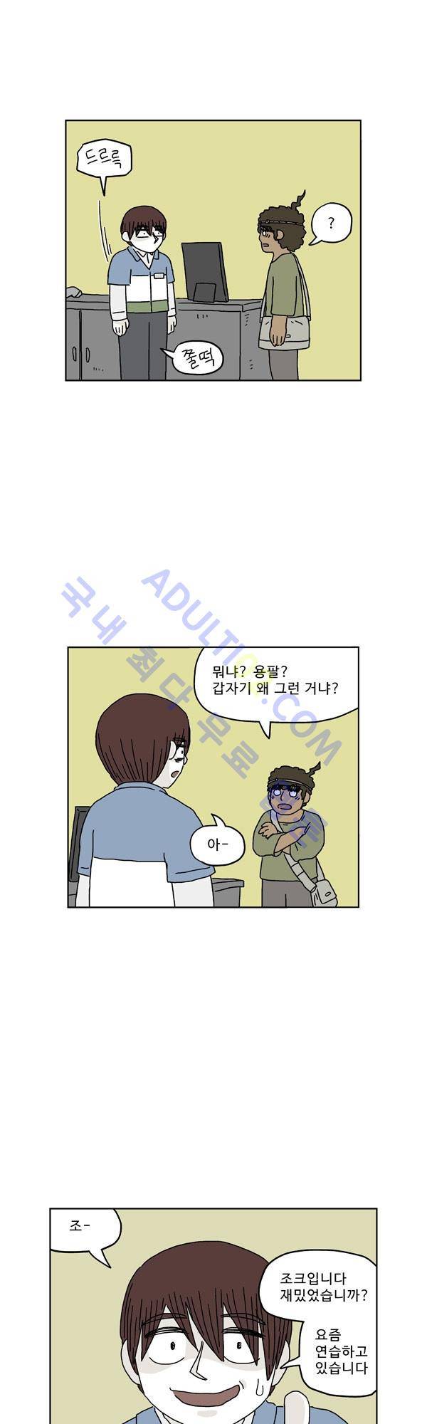 살인마VS이웃 138화 - 교대하는 이웃 20