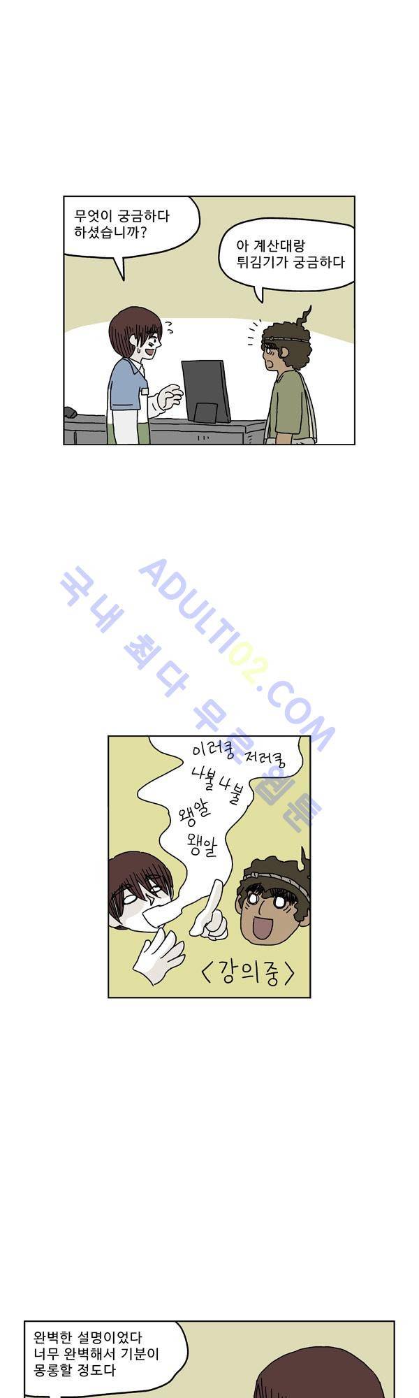 살인마VS이웃 138화 - 교대하는 이웃 22