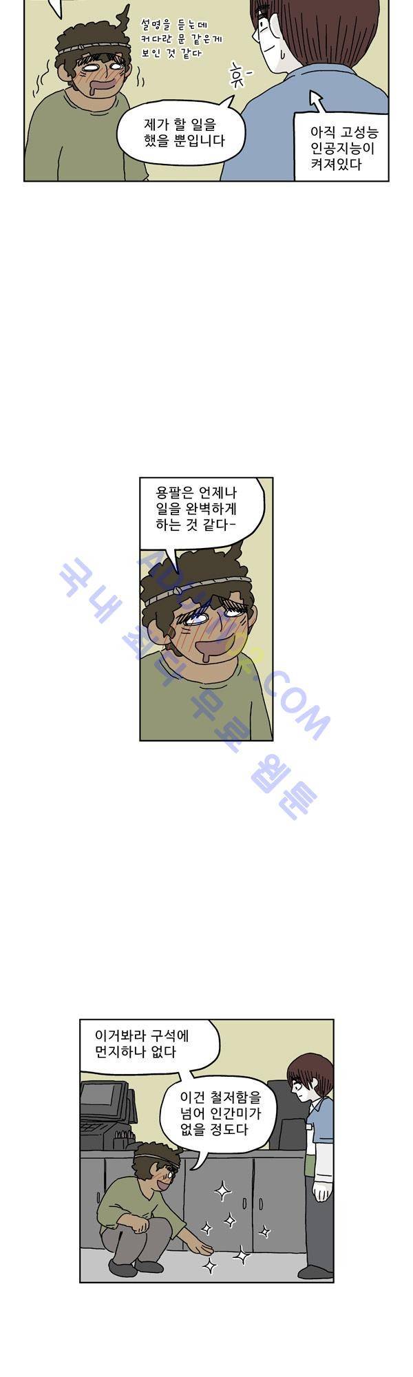 살인마VS이웃 138화 - 교대하는 이웃 23
