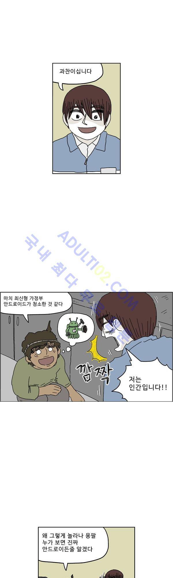 살인마VS이웃 138화 - 교대하는 이웃 24