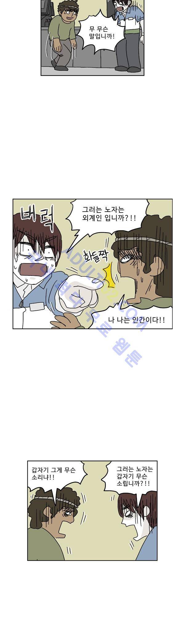 살인마VS이웃 138화 - 교대하는 이웃 25