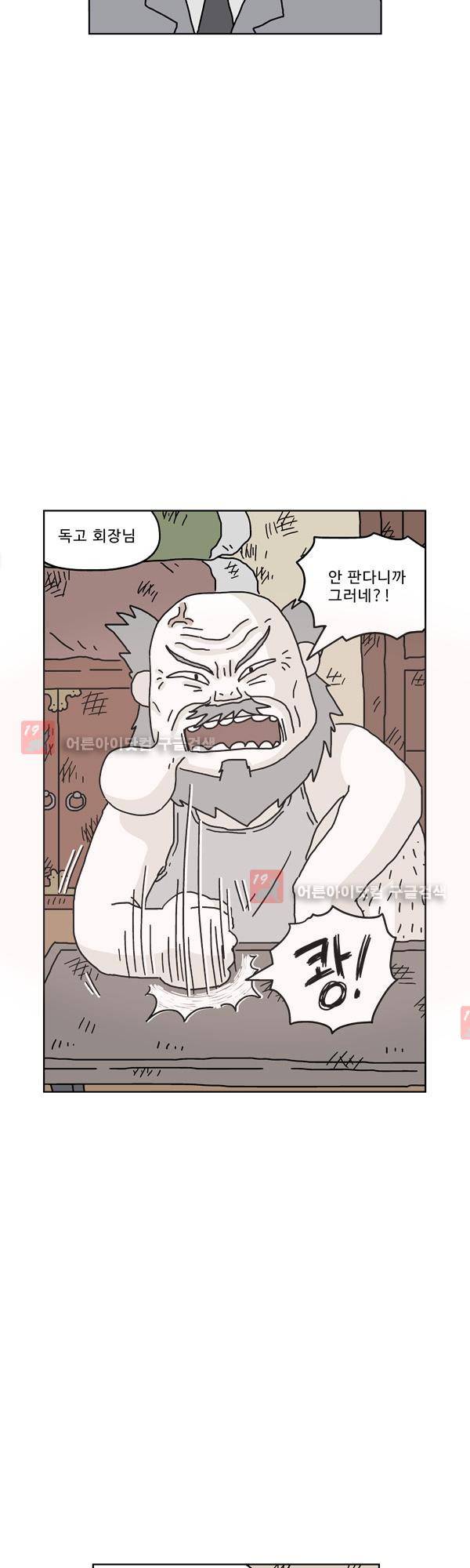 살인마VS이웃 148화 - 거래하는 이웃 2