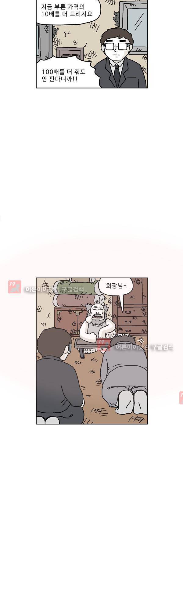 살인마VS이웃 148화 - 거래하는 이웃 3