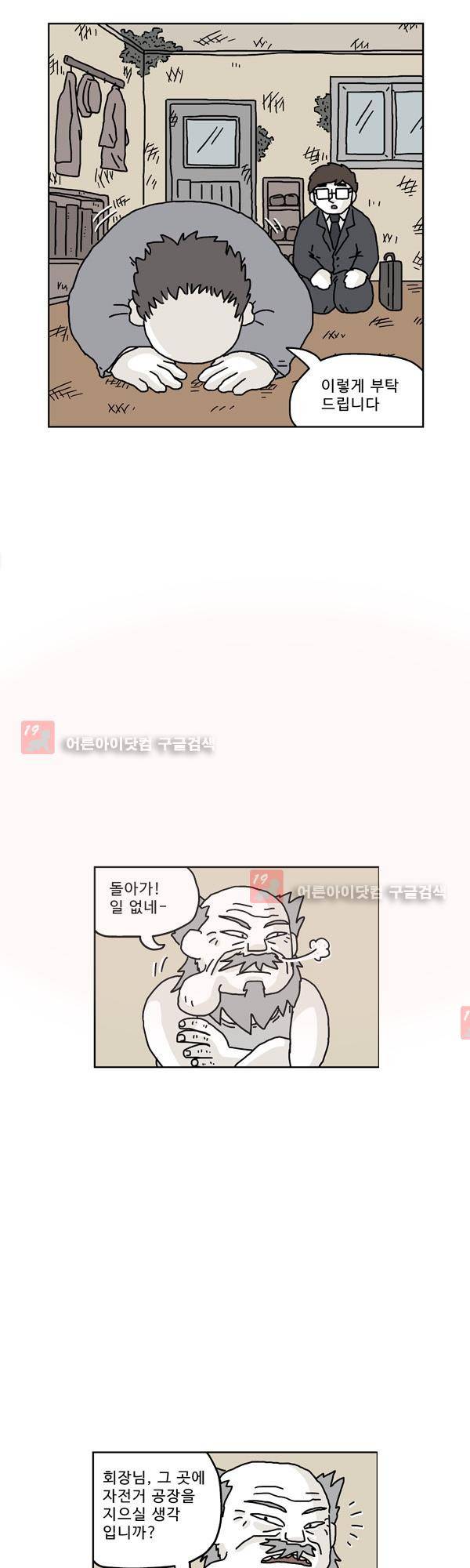 살인마VS이웃 148화 - 거래하는 이웃 4