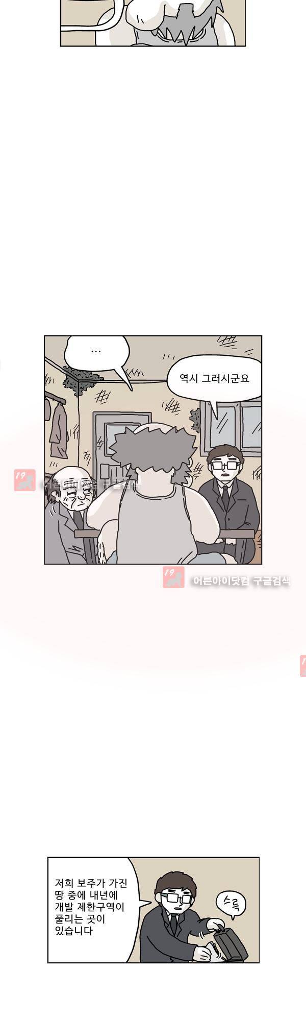살인마VS이웃 148화 - 거래하는 이웃 5