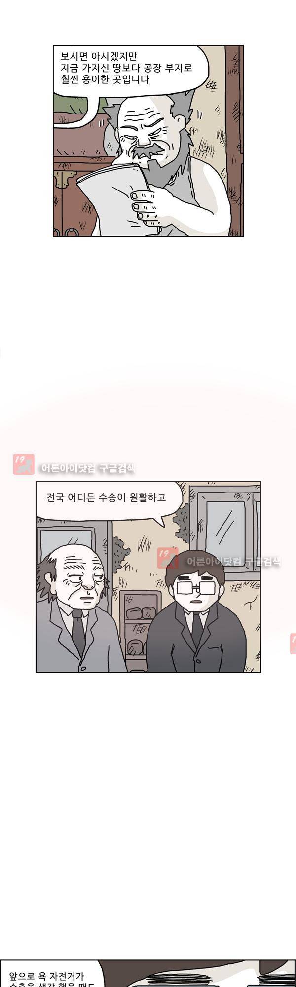 살인마VS이웃 148화 - 거래하는 이웃 7