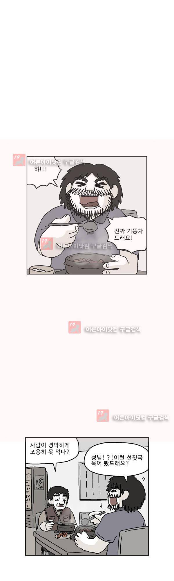 살인마VS이웃 157화 - 찾아온 이웃 1