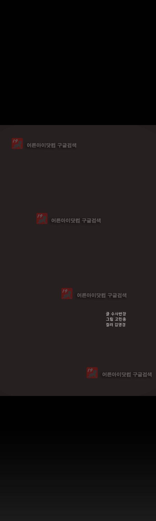 살인마VS이웃 157화 - 찾아온 이웃 6