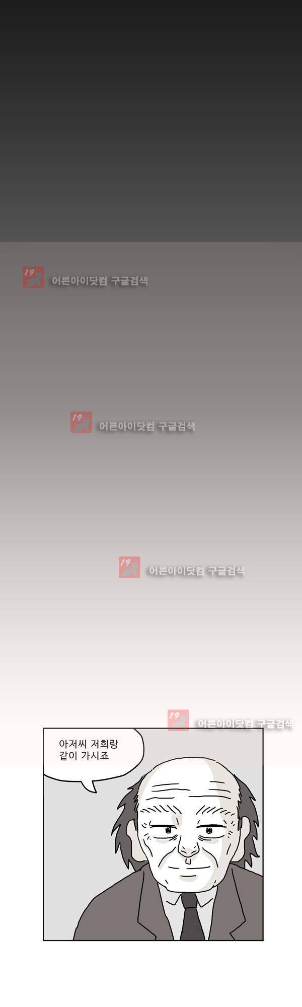 살인마VS이웃 157화 - 찾아온 이웃 7